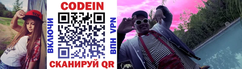 Кодеин Purple Drank Железногорск-Илимский